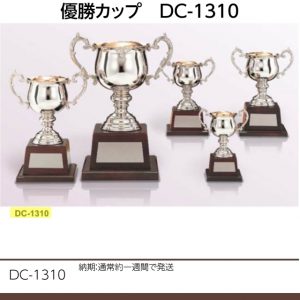 優勝カップ　DC-1310