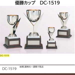 優勝カップ　DC-1519